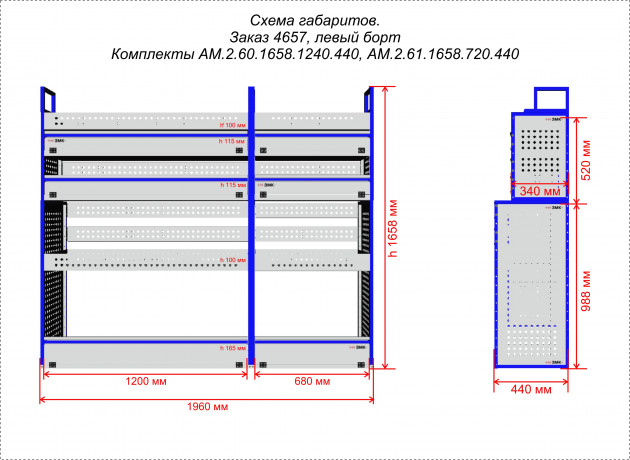 СТЕЛЛАЖ AM.2.60.1658.1240.440